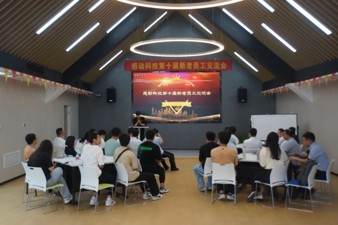新老交融，智慧碰撞，感動你我—— 第十屆新老員工交流會精彩回顧